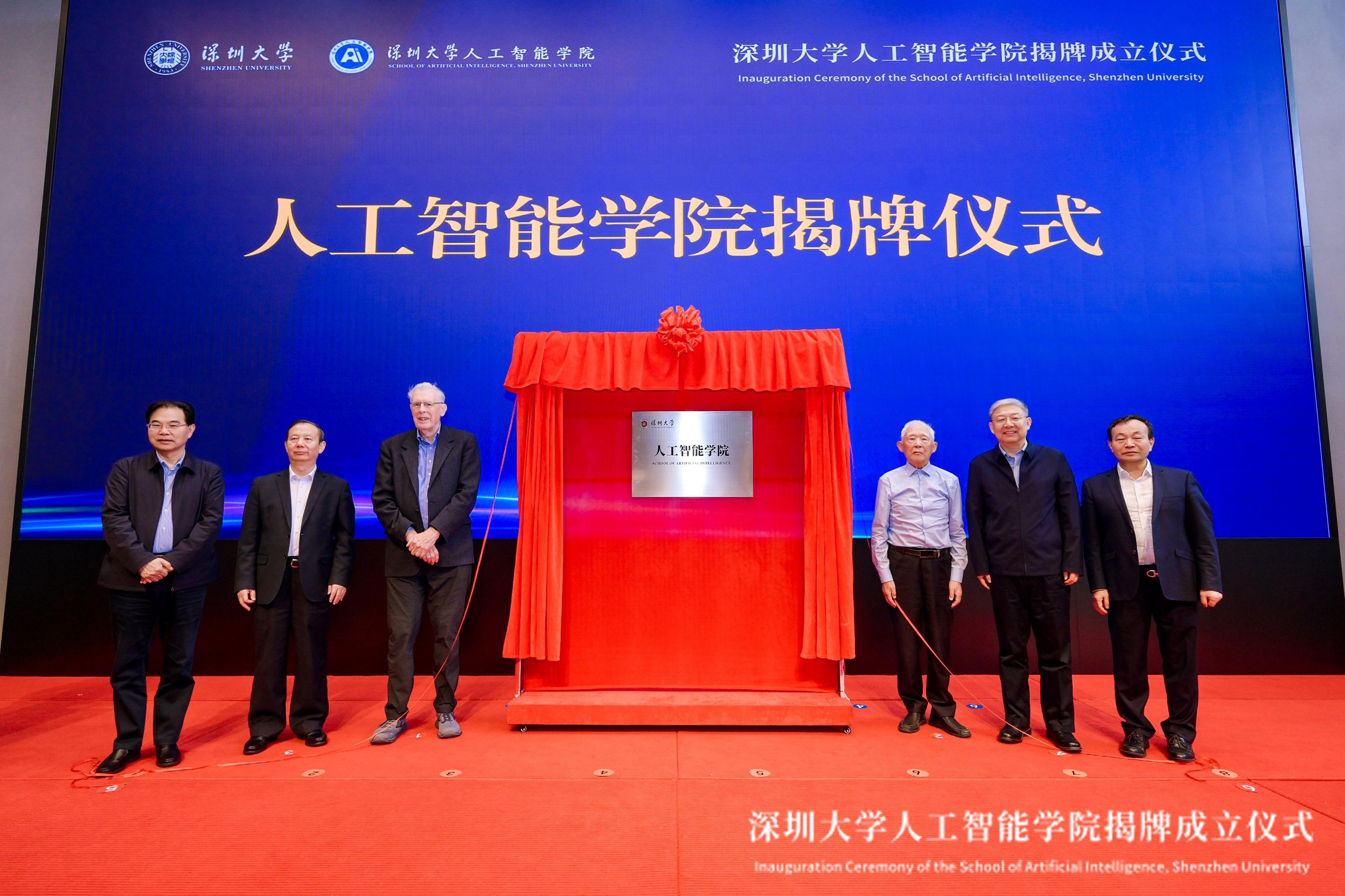 深圳大学成立人工智能学院！构建本硕博一体化人才培养体系