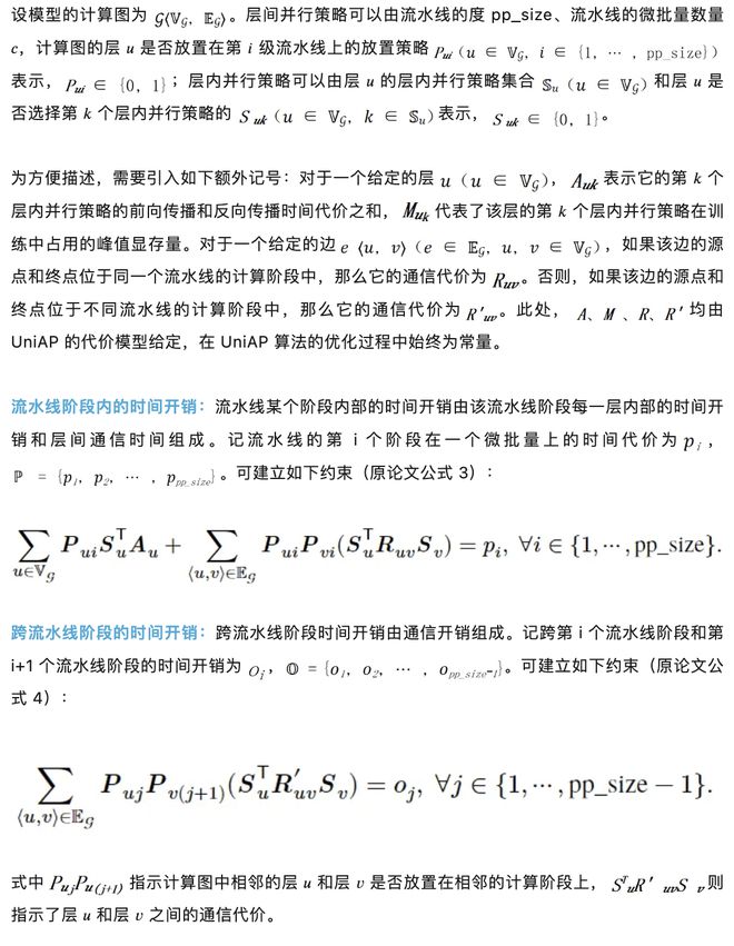 南京大学李武军教授课题组分布式训练算法，大模型训练加速3.8倍