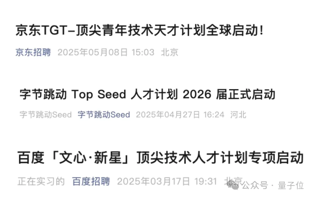 国内大模型人才大战打响，大厂各出奇招