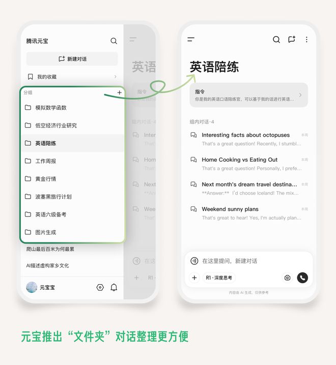 腾讯元宝再更新！上线“对话分组”，支持自定义回答风格