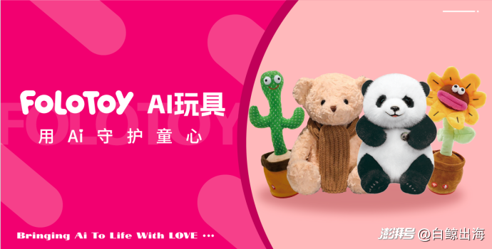 十余人小团队做AI玩具，跑出数万台出货量、20+%复购率？