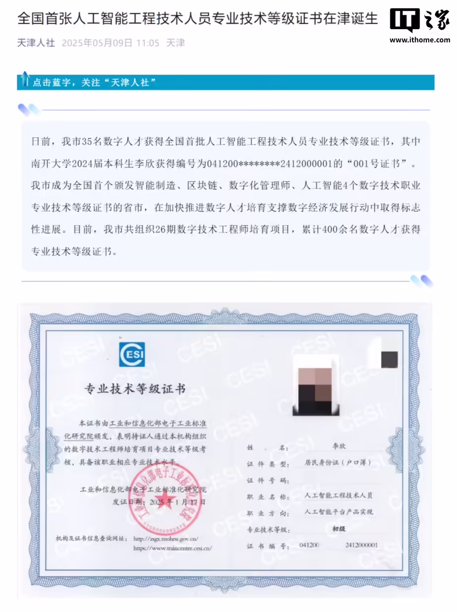 全国首张人工智能工程技术人员专业技术等级证书在天津诞生